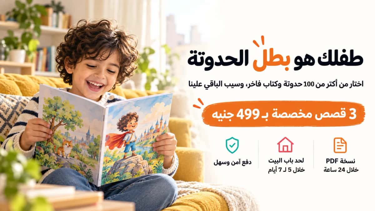 طفلة بتحضن حدوتة هي بطلتها