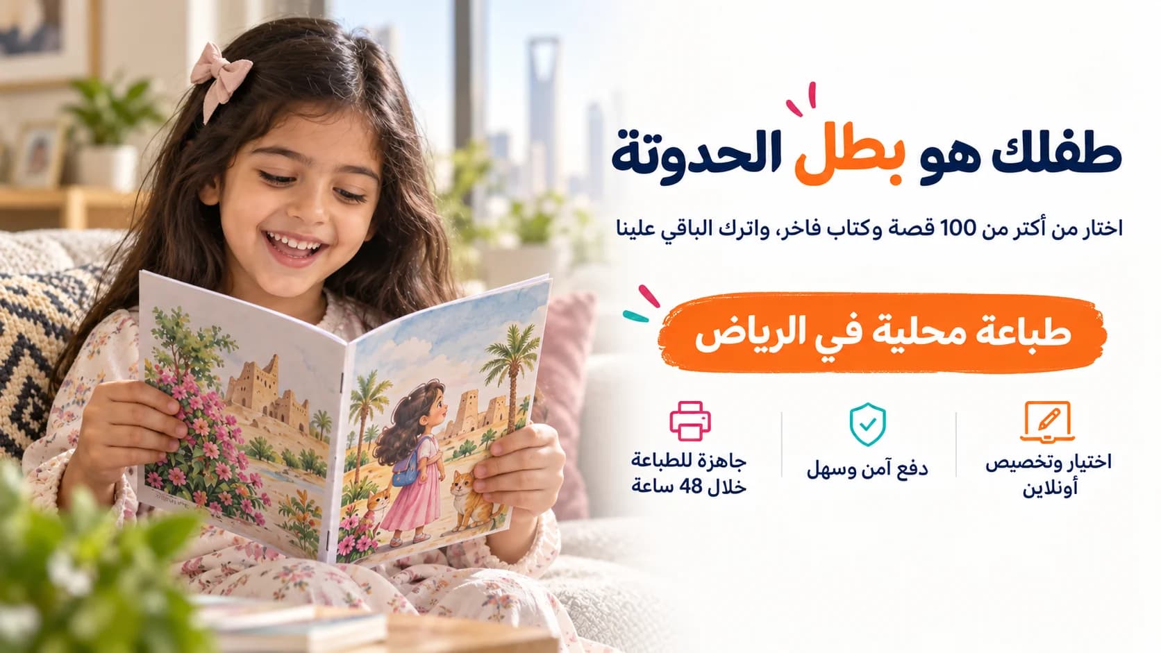 طفل يحمل كتاب بطل ستوريز مطبوعًا باسمه